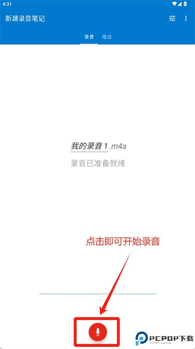 简易录音机安卓版下载