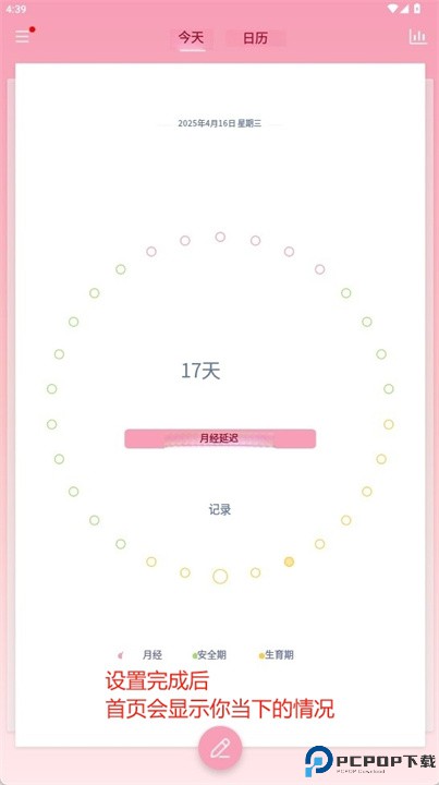 小仙女月记本软件安卓版下载