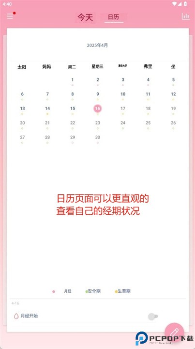 小仙女月记本软件安卓版下载