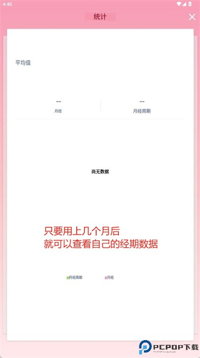 小仙女月记本软件安卓版下载