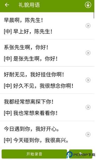 学说广东话