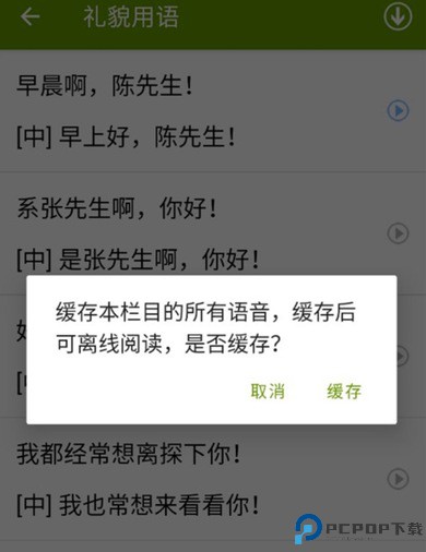 学说广东话