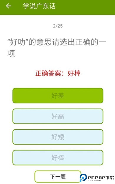 学说广东话