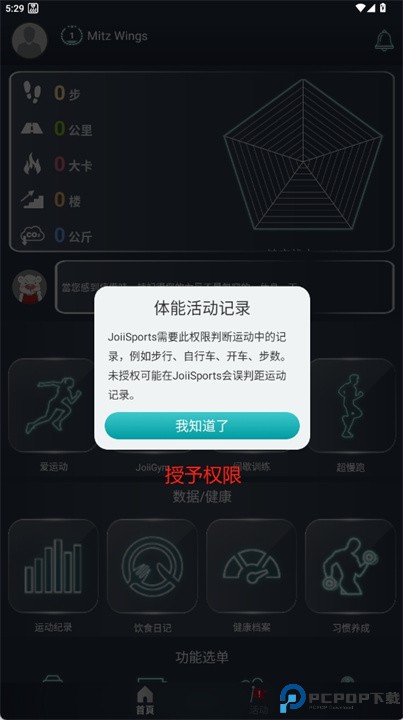 就爱运动软件安卓版下载