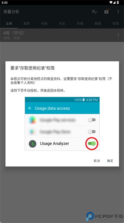 用量分析工具