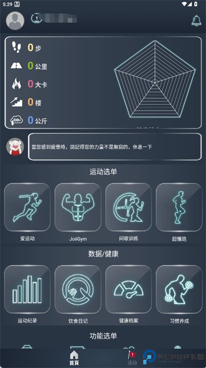 就爱运动软件安卓版下载