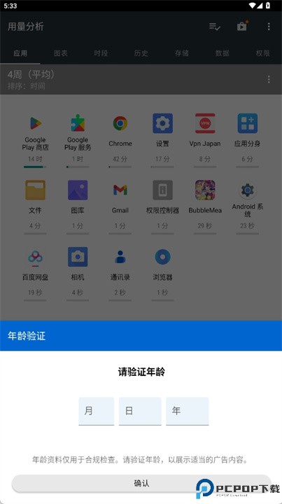 用量分析工具