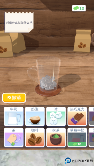 完美咖啡3D