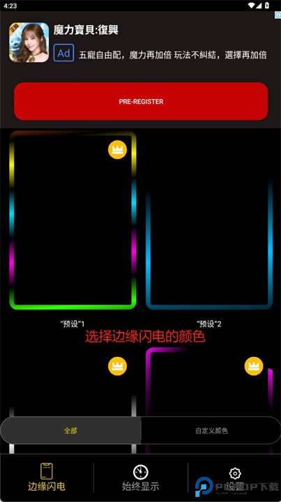 边缘照明安卓版