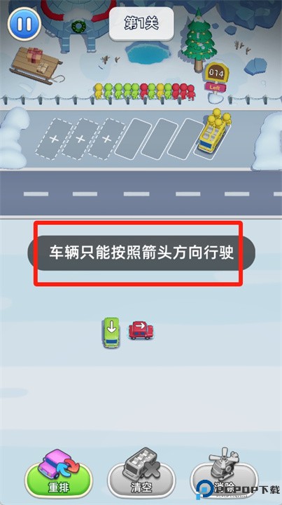 车车不要停手游