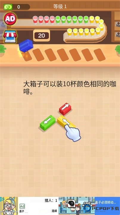 疯狂的咖啡游戏