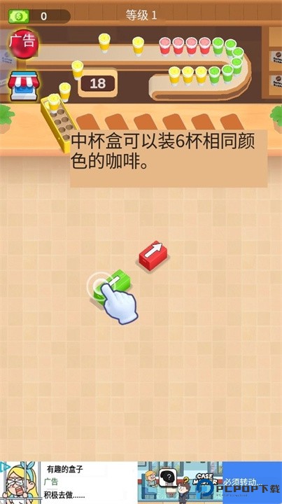 疯狂的咖啡游戏