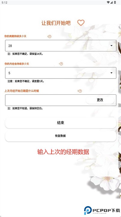 月经周期日历和怀孕天数app