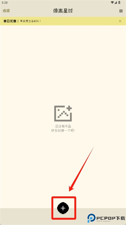 像素星球app