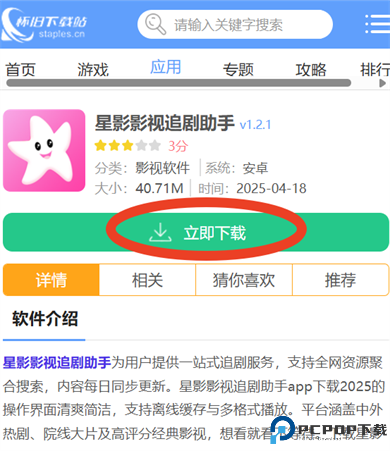星影影视追剧助手