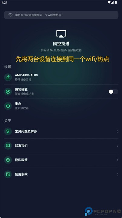 airplay接收