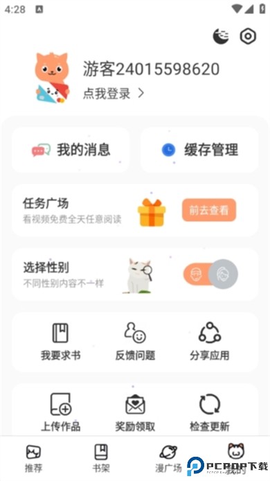 喵趣漫画软件