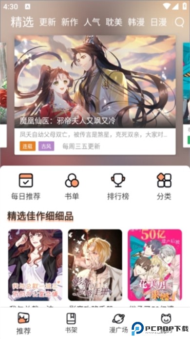 喵趣漫画软件