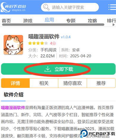 喵趣漫画软件