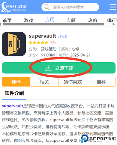 supervault