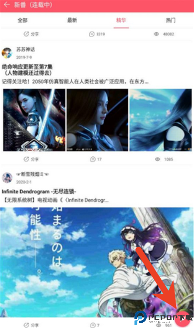 新世界动漫软件