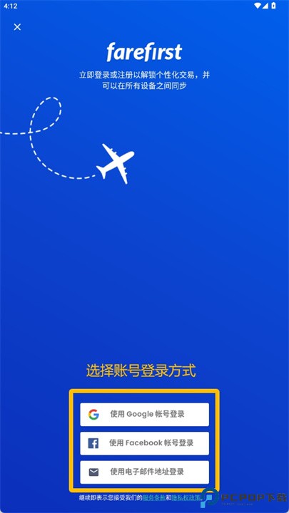廉价航班软件下载
