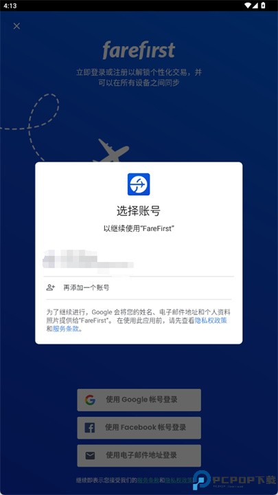 廉价航班软件下载