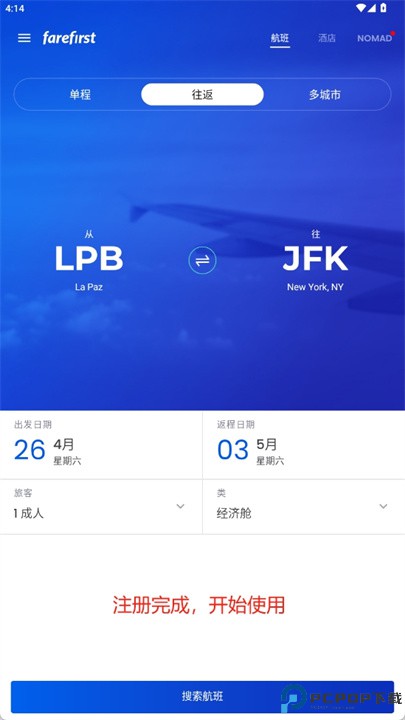 廉价航班软件下载