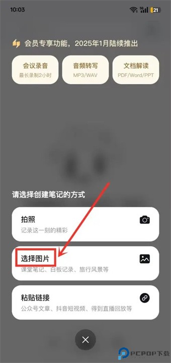 get笔记app
