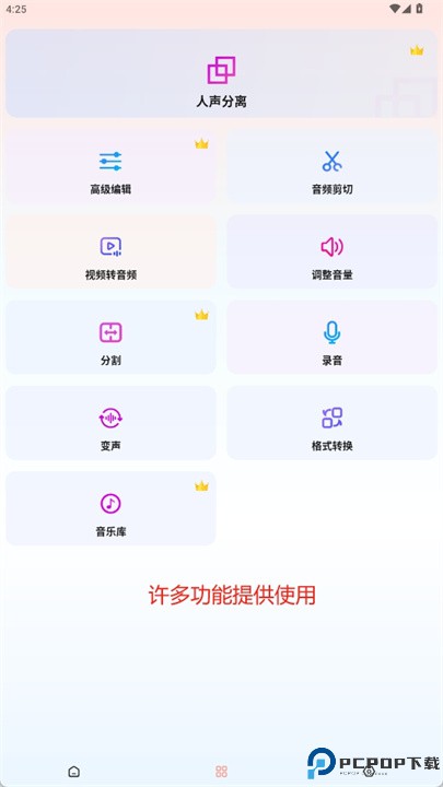 伴奏提取软件手机版