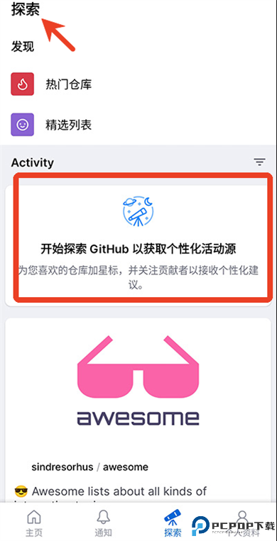 GitHub中文