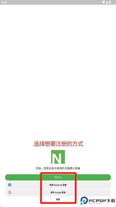 nutrisnap软件