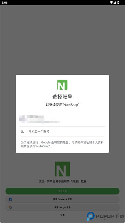 nutrisnap软件