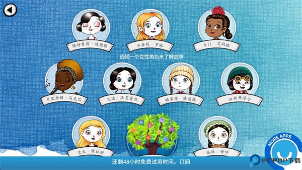 杰出女性软件下载