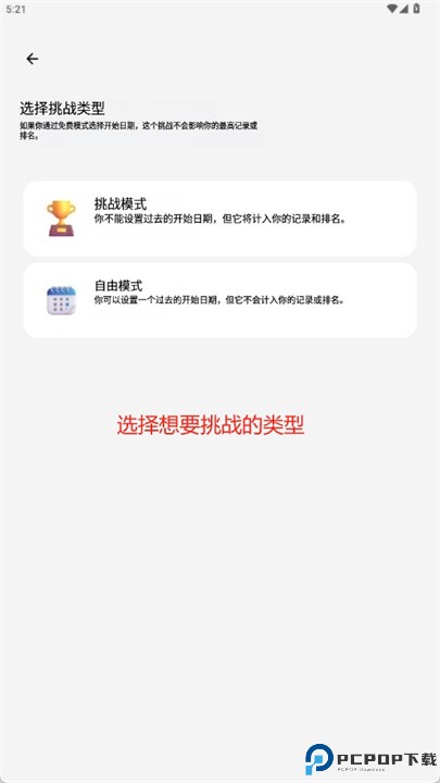 一起挑战成瘾安卓版下载