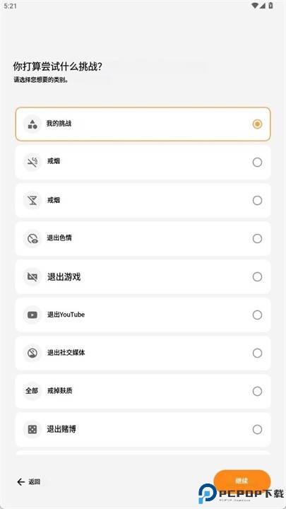 一起挑战成瘾安卓版下载