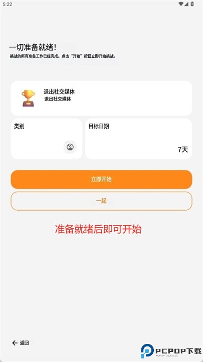 一起挑战成瘾安卓版下载