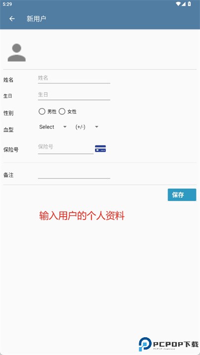 我的病历软件