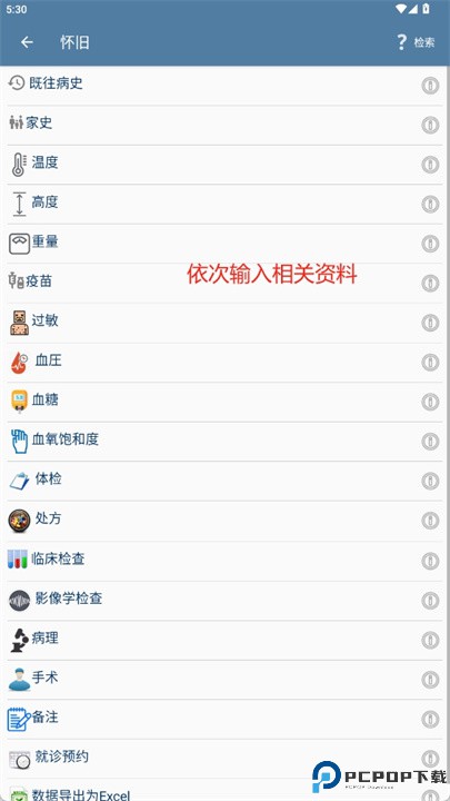 我的病历软件