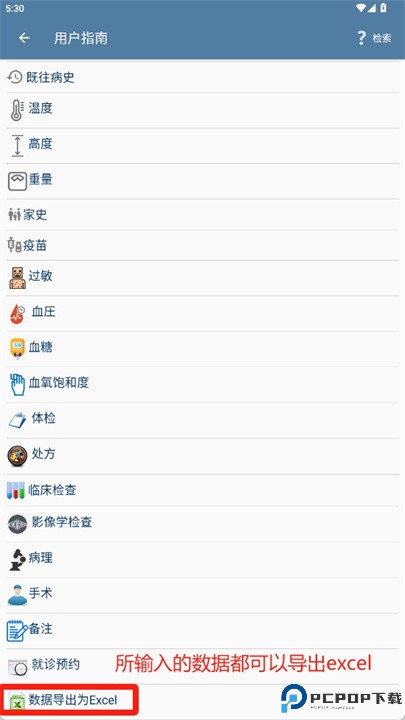 我的病历软件