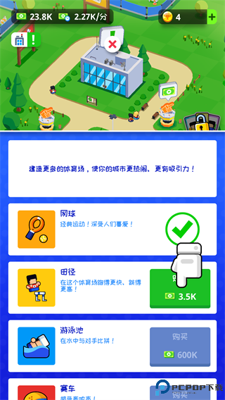 体育城大亨手游