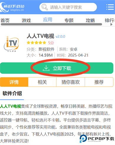 人人TV电视