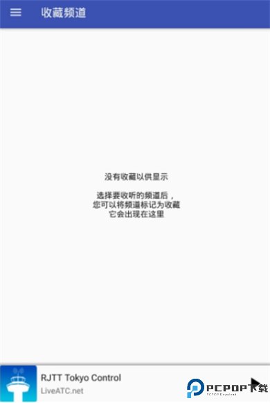 LiveATC安卓