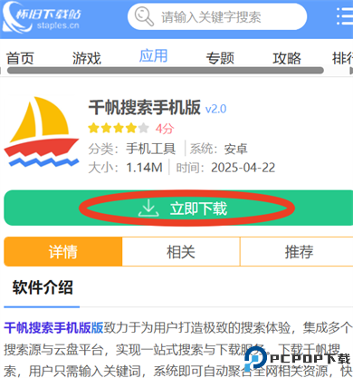 千帆搜索手机版
