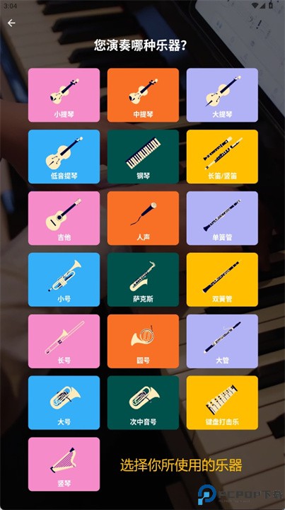 知音律app