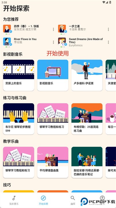 知音律app