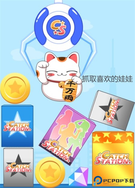 手办娃娃机安卓版