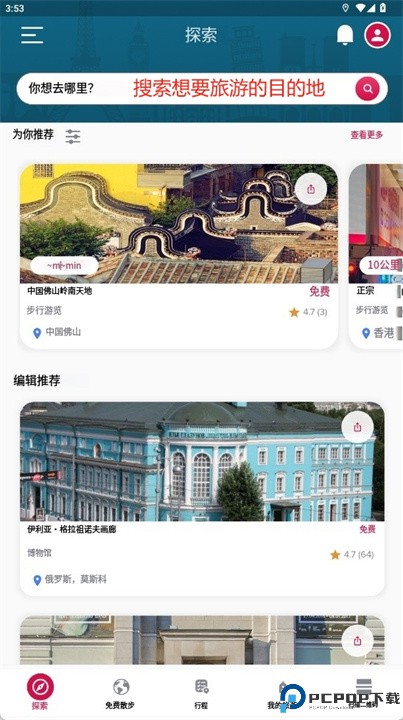 izitravel软件