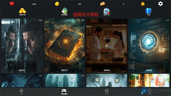 秘密书架找不同手游