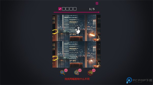 秘密书架找不同手游